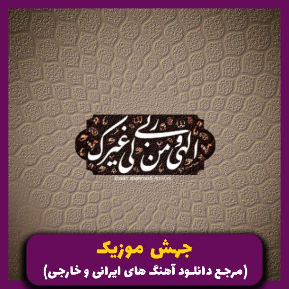 دانلود آهنگ برادرم برادرم اهای امید اخرم دردت به جونم